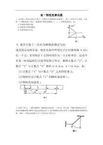 高一物理竞赛试题(计算题)