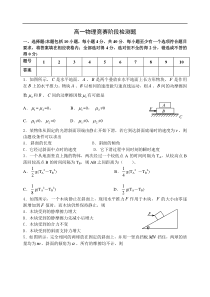 高一物理竞赛检测题06