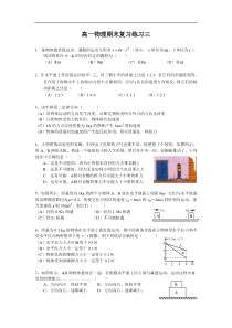 高一物理第一学期期末复习练习（3）