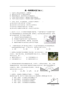 高一物理第一学期期末复习练习（2）