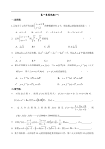 高一数学竞赛试题8