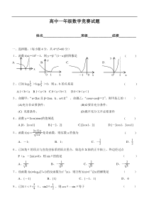 高一数学竞赛试题7