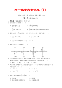 高一数学竞赛试题5