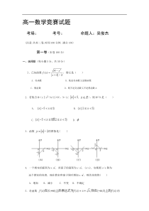 高一数学竞赛试题4