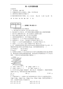 高一化学竞赛试题