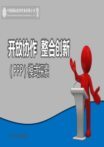 PPP结构设计及项目实战案例