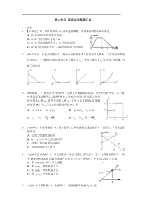 高三复习直线运动