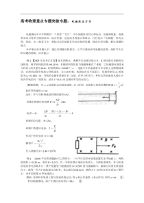 高考物理专题15：电磁感应力学