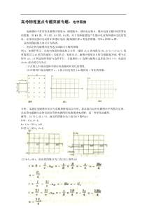 高考物理专题11：电学图象