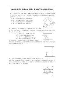 高考物理专题08：带电粒子在电场中的运动