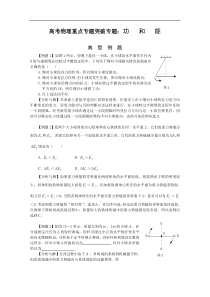 高考物理专题07：功和能