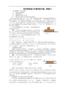 高考物理专题02：摩擦力