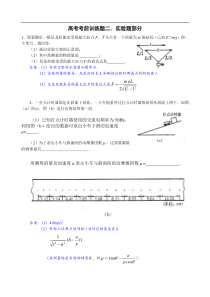 高考物理实验题及答案