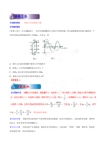 高考物理---交流电的产生与描述