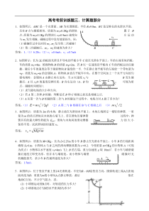 高考物理计算题及答案