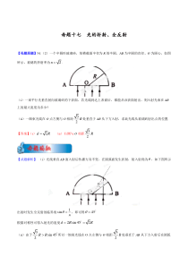 高考物理---光的折射、全反射