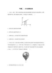 高考物理复习题：专题二　力与直线运动