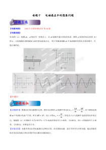 高考物理---电磁感应中的图象问题