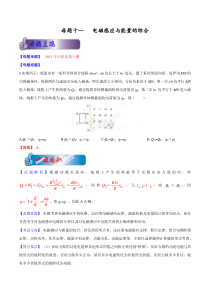 高考物理---电磁感应与能量的综合