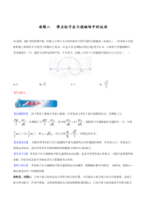 高考物理----带点粒子在匀强磁场中的运动