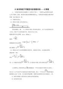 高考物理不同题型考前看题举例——计算题