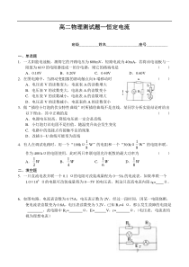 高二物理试题：恒定电流