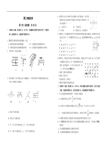 高二物理试题（一）