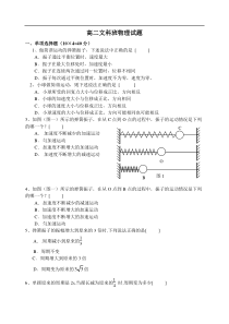 高二物理试题（文科）