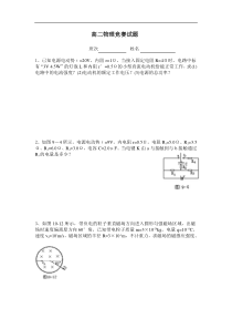 高二物理竞赛试题