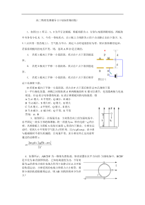 高二物理竞赛辅导练习：电场2答案