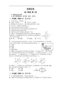 高二物理检测试卷