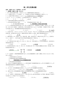 高二化学竞赛题2