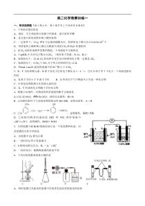 高二化学竞赛训练一