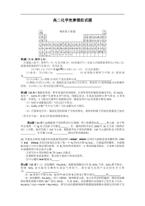 高二化学竞赛模拟试题