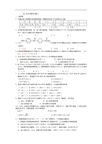 高二化学竞赛练习题A