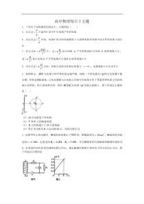 甘肃省张掖市甘州区张掖二中2015-2016学年高二上学期物理每日十五练