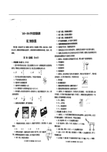 甘肃省兰州市第二十八中学2015-2016学年高二上学期期末考试物理试题