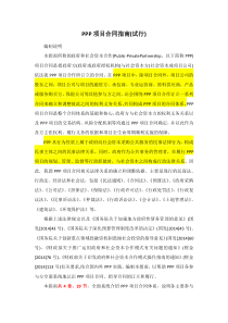 PPP项目合同指南(试行)财金156号（DOC90页）