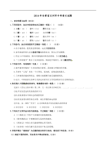 甘肃省兰州市2014年中考语文试题