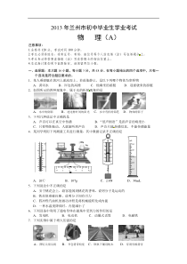 甘肃省兰州市2013年中考物理（A卷）试题