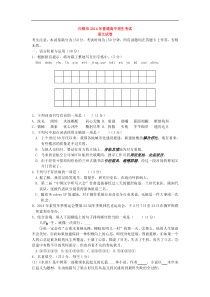 甘肃省白银市2014年中考语文试题