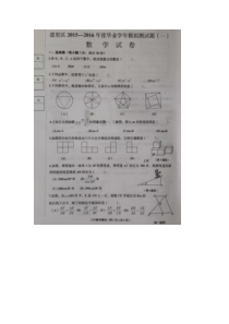 福州市2016年九年级4月质检数学试题及答案