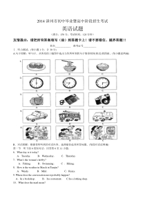 福建省漳州市2014年中考英语试题