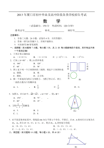 福建省厦门市2013年中考数学试题