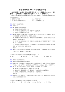 福建省泉州市2014年中考化学试题（含解析）