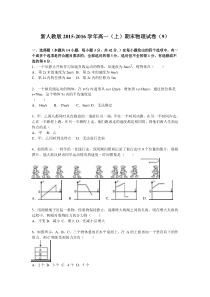 福建省宁德市霞浦六中2015-2016学年高一（上）期末物理试卷