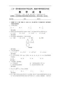 福建省福州市2014年中考数学试题