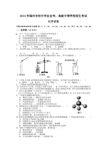 福建省福州市2014年中考化学试题（含答案）