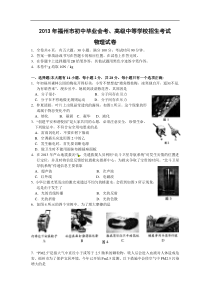 福建省福州市2013年中考物理试题