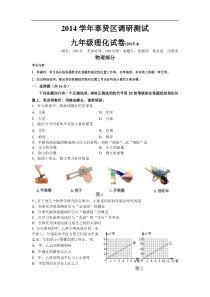 奉贤区初三物理2015年二模考试试题